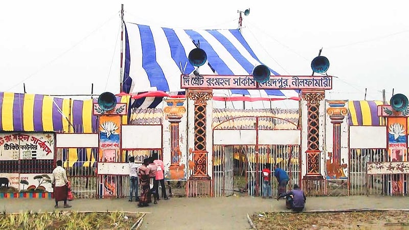 রঙিন তাঁবুর ভেতরে সার্কাস শিল্পীদের অনিশ্চয়তার জীবন