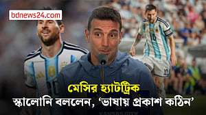 মেসির হ্যাটট্রিকে মুগ্ধ স্কালোনি