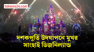 সাংহাই ডিজনিল্যান্ডের ১০ বছর, দর্শনার্থী ছাড়াল ১০ কোটির মাইলফলক