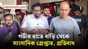 যশোরে বিশেষ ক্ষমতা আইনের মামলায় সাংবাদিক গ্রেপ্তার, প্রতিবাদ