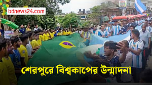 বিশ্বকাপের উন্মাদনা শেরপুরে