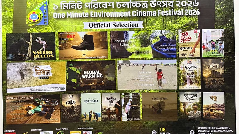 পরিবেশ সচেতনতায় ‘এক মিনিটের’ চলচ্চিত্র উৎসব