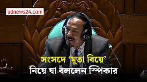 সংসদে ‘মুতা বিয়ে’ নিয়ে যা বললেন স্পিকার