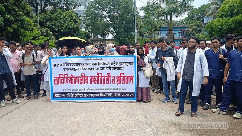 সিলেট-ফরিদপুরেও শিক্ষানবীশ চিকিসৎকদের কর্মবিরতি, মানববন্ধন