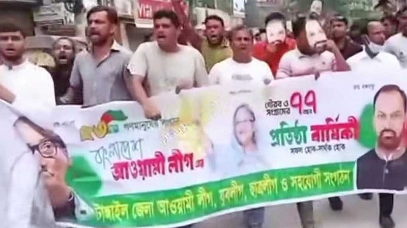 টাঙ্গাইলে আওয়ামী লীগের ঝটিকা মিছিল
