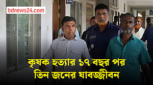 টাঙ্গাইলে জমির বিরোধে কৃষক হত্যা: ১৭ বছর পর ৩ জনের যাবজ্জীবন