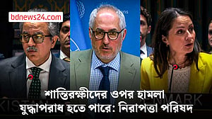 শান্তিরক্ষীদের ওপর হামলা ঠেকাতে জাতিসংঘে প্রস্তাব পাস