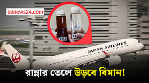 রান্নাঘর থেকে রানওয়ে: তেল সংগ্রহে জাপানের পরিকল্পনা