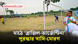 মানিকগঞ্জে মাঠে নেমে খাসি-মোরগ পেল আর্জেন্টিনা সমথর্ক দল