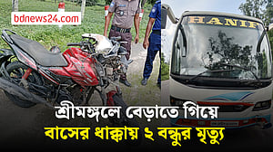 শ্রীমঙ্গলে বেড়াতে গিয়ে বাসের ধাক্কায় মোটর সাইকেল আরোহী ২ বন্ধুর মৃ ত্যু