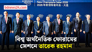 বিশ্ব অর্থনৈতিক ফোরামের প্লেনারি সেশনে প্রধানমন্ত্রী তারেক রহমান