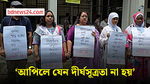 রামিসা হত্যার রায়: আদালতে প্ল্যাকার্ড হাতে কর্মজীবী নারী সংগঠন