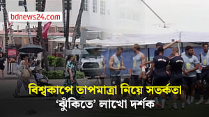 বিশ্বকাপে বড় ঝুঁকিতে দর্শকরা! গরম নিয়ে সতর্কবার্তা