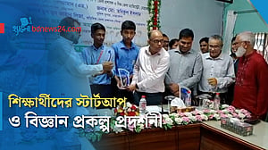 নেত্রকোণায় স্টার্টআপ ও বিজ্ঞান প্রকল্প প্রদর্শনী