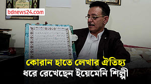 শতাব্দীপ্রাচীন কোরআন ক্যালিগ্রাফির ঐতিহ্য ধরে রেখেছেন ইয়েমেনি শিল্পী