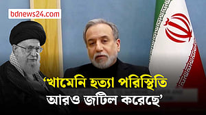 খামেনি হত্যাকাণ্ড সংঘাতকে আরও ‘জটিল’ ও ‘বিপজ্জনক’ করেছে: ইরানের পররাষ্ট্রমন্ত্রী