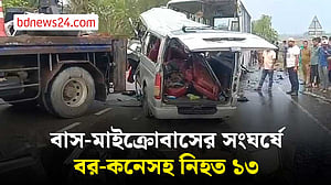 বাগেরহাটে বাসের সঙ্গে মাইক্রোবাসের সংঘর্ষ, বর-কনেসহ নিহত ১৩