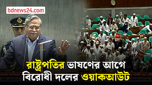 সংসদে রাষ্ট্রপতির ভাষণ, ওয়াকআউট বিরোধী দলের