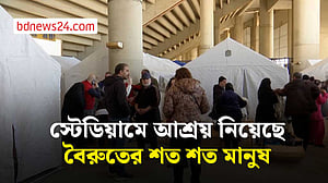 বোমা হামলায় বাস্তুচ্যুতদের আশ্রয়কেন্দ্র এখন বৈরুতের স্টেডিয়াম