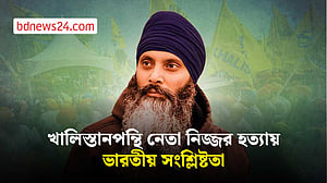 খালিস্তানপন্থি নেতা নিজ্জর হত্যায় ভারতীয় সংশ্লিষ্টতা পেয়েছে কানাডা