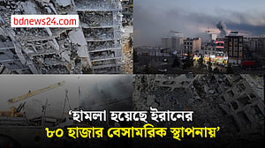 যুদ্ধে ইরানের ৮০ হাজারের বেশি বেসামরিক স্থাপনায় হামলা: রেড ক্রিসেন্ট