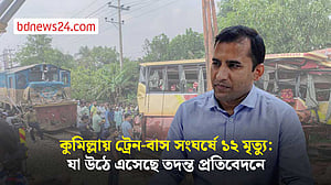 কুমিল্লায় ট্রেন-বাস সংঘর্ষে ১২ মৃত্যুর ঘটনায় প্রতিবেদন দিয়েছে জেলা প্রশাসনের তদন্ত কমিটি