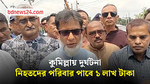 কুমিল্লায় ট্রেন-বাস সংঘর্ষ: নিহতদের পরিবার ১ লাখ টাকা করে পাবে