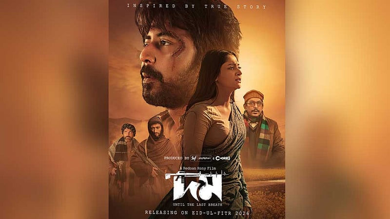 ‘দম’ এবার যাচ্ছে অস্ট্রেলিয়ায়