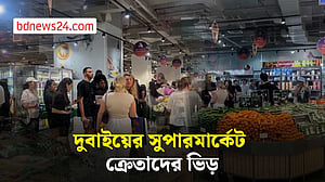 সংকটের মধ্যে দুবাই সুপারমার্কেটে ক্রেতাদের লম্বা সারি