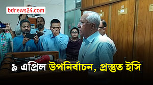 বগুড়া-৬ ও শেরপুর-৩ উপনির্বাচন, নিরাপত্তা প্রস্তুতি জানাল ইসি