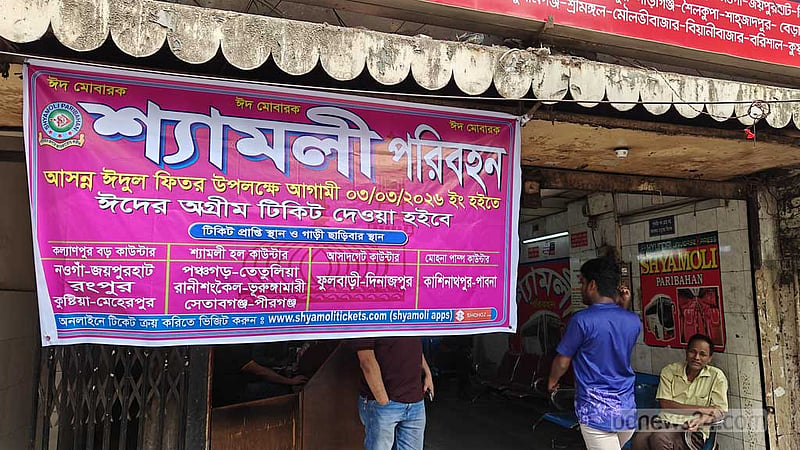 ঈদযাত্রা: অল্প সময়ই শেষ রাতের টিকেট, এসি বাসের ভাড়া দ্বিগুণ