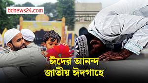 জাতীয় ঈদগাহে উৎসবমুখর মিলনমেলা