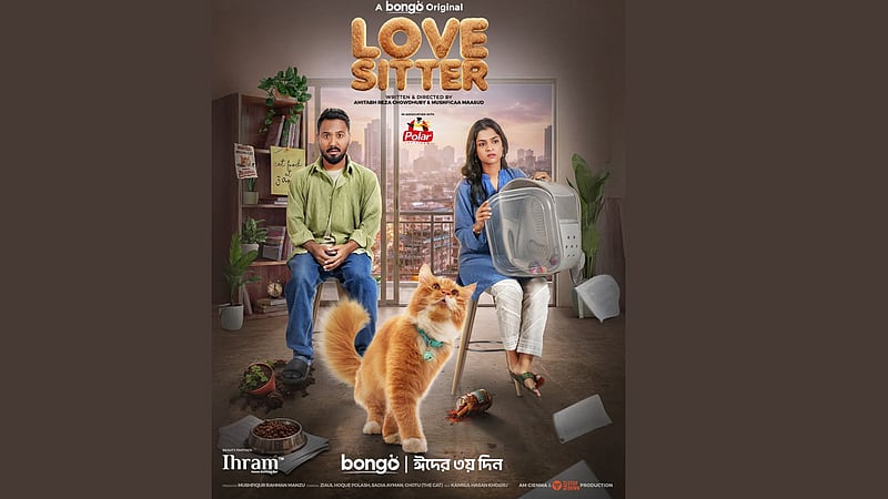 নিঃসঙ্গতা ও একটি বিড়ালের গল্প বলবে ‘লাভ সিটার’