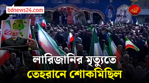 শীর্ষ কমান্ডারদের জানাজায় তেহরানে জনসমুদ্র