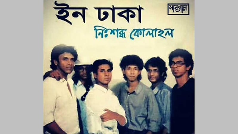 সাড়ে তিন দশক পর নতুন গান নিয়ে ফিরছে ব্যান্ড ‘ইন ঢাকা’