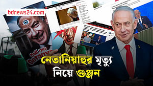 নেতানিয়াহুর মৃত্যু নিয়ে পাল্টাপাল্টি তথ্য ইরান-ইসরায়েলের