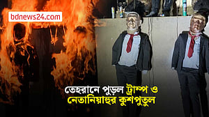 তেহরানে পোড়ানো হল ট্রাম্প-নেতানিয়াহুর কুশপুত্তলিকা