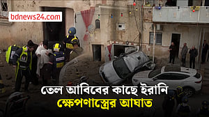 ইসরায়েলে ইরানি ক্ষেপণাস্ত্রের আঘাত, আহত ২