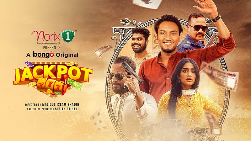 জীবন-শিমুল জুটির ‘জ্যাকপট’