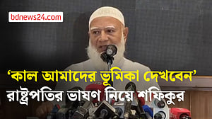 ডেপুটি স্পিকারের পদ নেবে জামায়াত? আমির বললেন, ‘আমরা চাই প্যাকেজ’