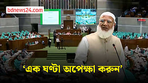 সংসদে জামায়াত আমিরকে থামালেন স্পিকার