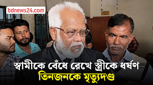 জামালপুরে স্বামীকে গাছে বেঁধে স্ত্রীকে ধ*র্ষ*ণের মামলায় তিনজনের মৃ*ত্যুদণ্ড