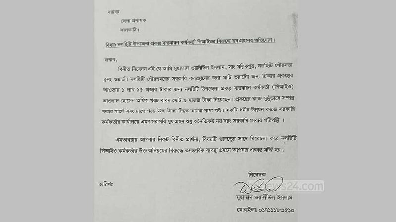 কবরস্থানের মাটি বরাদ্দে ঘুষ, অভিযোগ পিআইওর বিরুদ্ধে