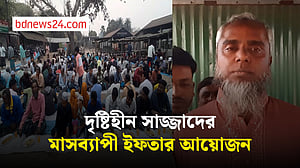 প্রতিদিন শত শত মানুষকে ইফতার করান দৃষ্টিহীন সাজ্জাদ