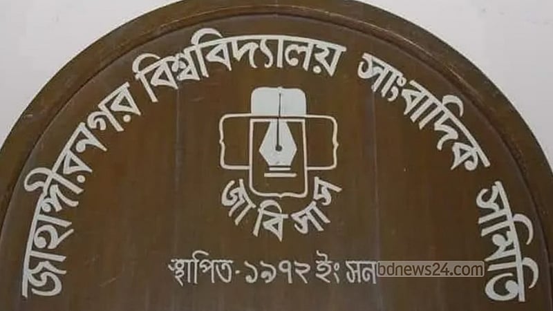 জাবি সাংবাদিক সমিতির নির্বাচন স্থগিত চেয়ে উপাচার্যকে চিঠি