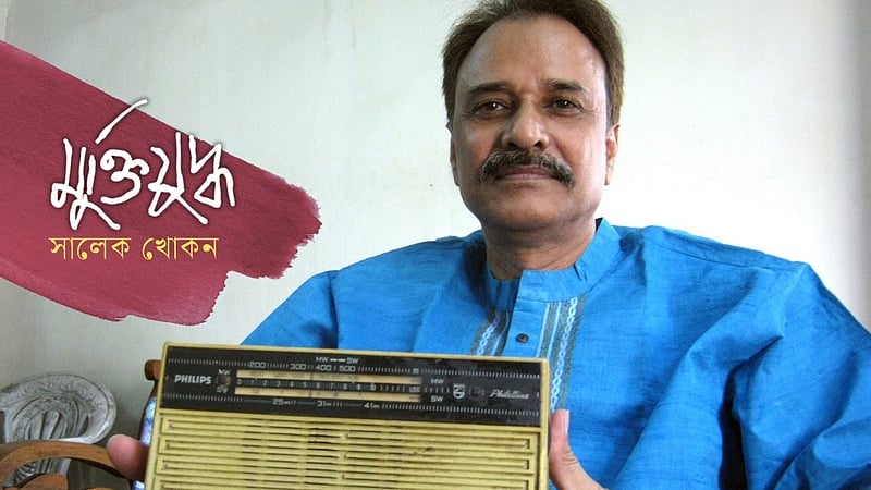 বাবার উৎসাহেই যুদ্ধে গিয়েছিলাম: মুক্তিযোদ্ধা সামছুল