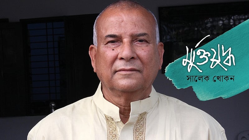 যে যেখানেই থাকো, সৎ থেকো: মুক্তিযোদ্ধা দুলাল