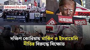 দক্ষিণ কোরিয়ায় শিশু হত্যার প্রতিবাদে মার্কিন ও ইসরায়েলি দূতাবাসে বিক্ষোভ