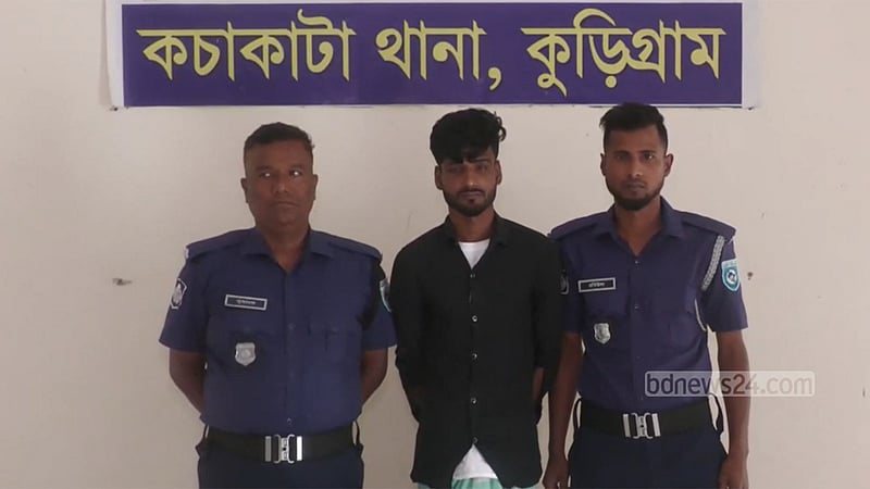 কুড়িগ্রামে বিয়ের আশ্বাস দিয়ে তরুণীকে ‘ধর্ষণ’, ‘প্রেমিক’ গ্রেপ্তার