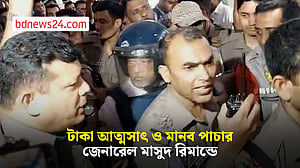 মাসুদ উদ্দিন চৌধুরীর ৬ দিনের রিমান্ড